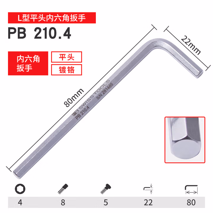 PB SWISS TOOLS/ 瑞铂 L型平头内六角4.0 PB 210.4