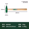 WYNNS/威力狮 钳工锤 300G W0068C