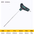 WYNNS/威力狮 T型内六角 平头 6MM W3464G