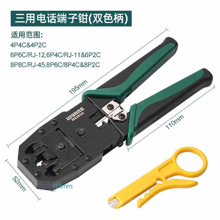 WYNNS/威力狮 三用电话端子钳 双色柄 W0283A