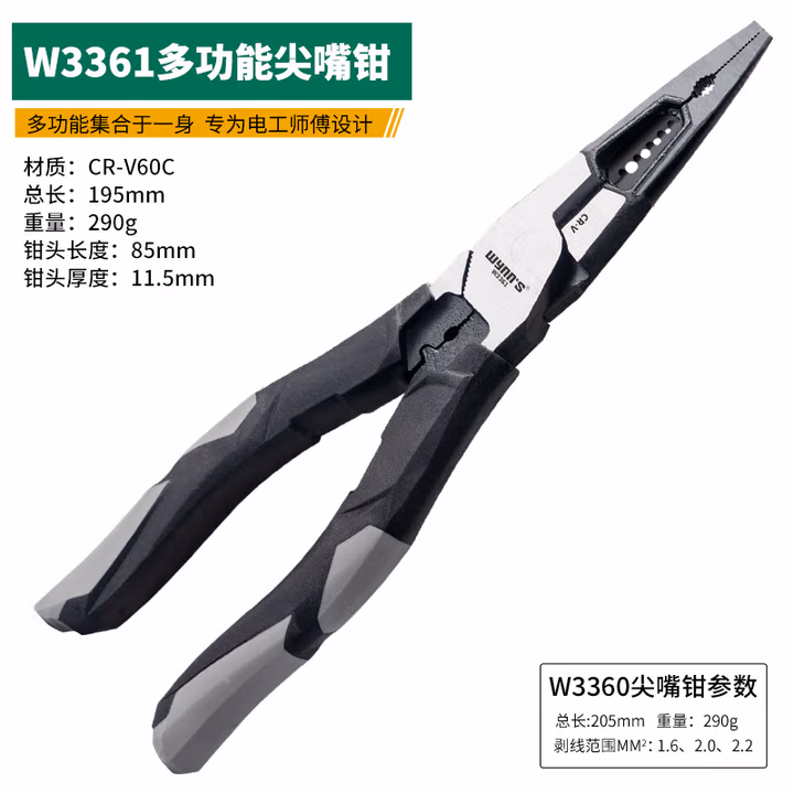 WYNNS/威力狮 省力多功能尖咀钳 8寸 W3361