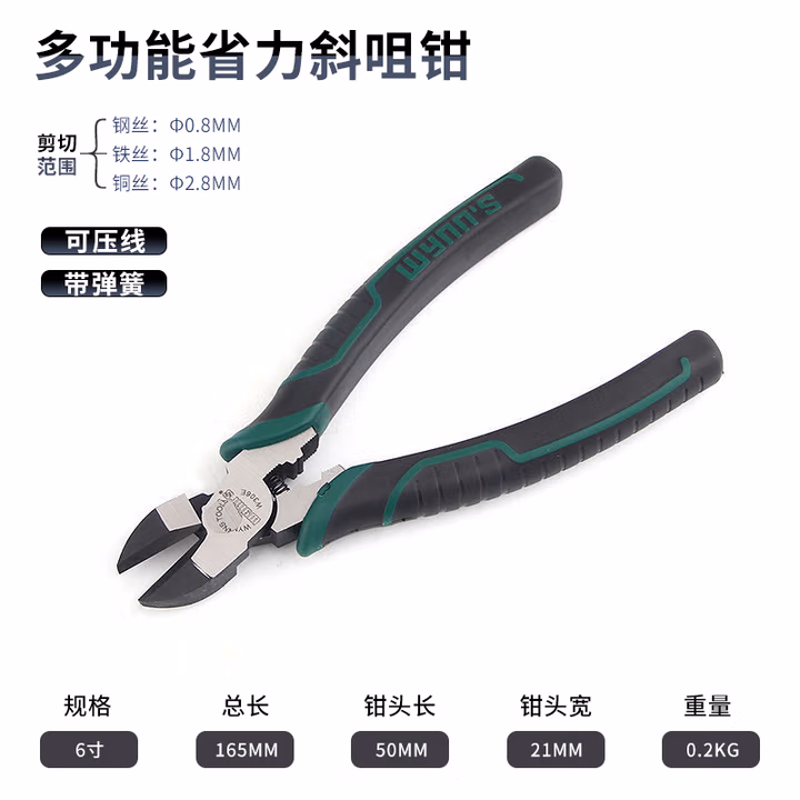 WYNNS/威力狮 多功能压线省力斜咀钳 6.5寸 W306E
