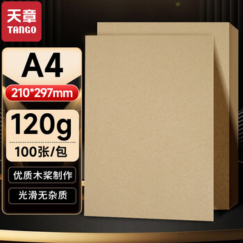 新绿天章P3446 A4封面牛皮纸 120g 100张/包(包)