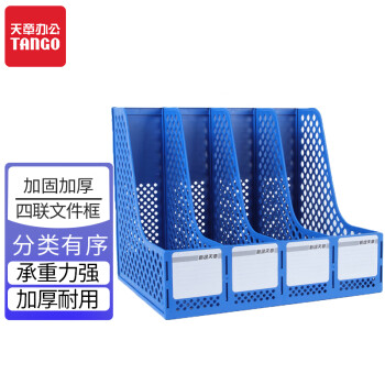 新绿天章0170 四联文件框蓝色 1个 (个)