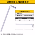 STANLEY/史丹利 公制长球头内六角扳手7mm STMT94107-8-23