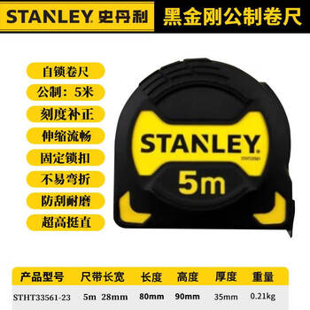 STANLEY/史丹利 黑金刚公制卷尺5m x 28mm STHT33561-23