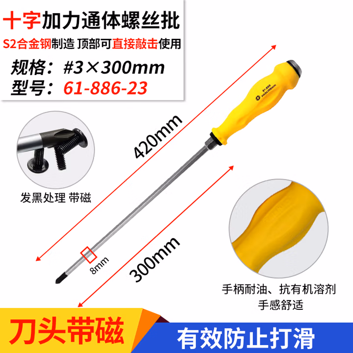 STANLEY/史丹利 十字加力通体螺丝批PH3x300mm 61-886-23