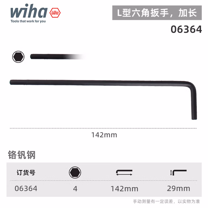 Wiha/威汉 发黑内六角扳手 06364