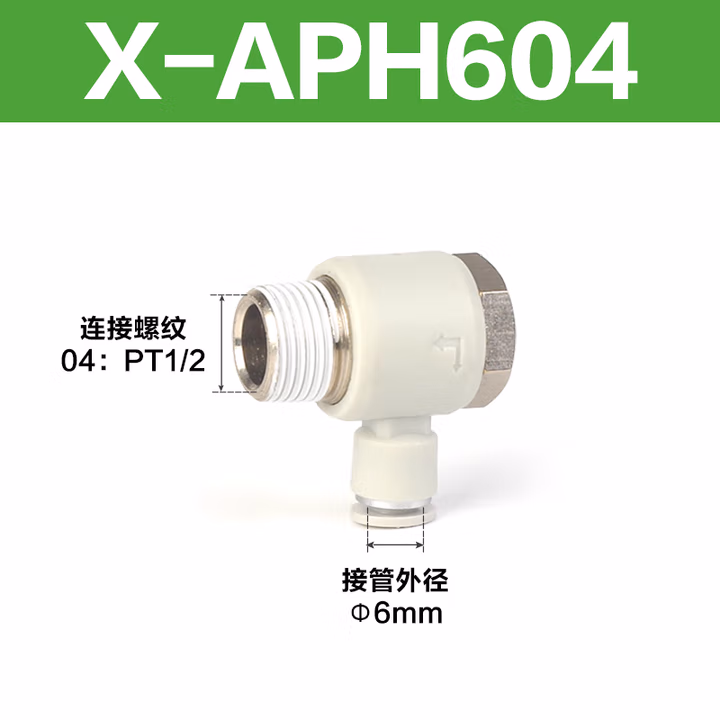 Airtac/亚德客 APH系列外六角肘节接头 X-APH604