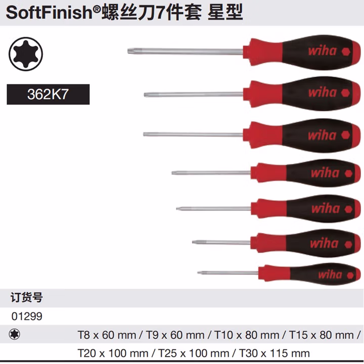 WIHA/威汉 SoftFinish螺丝刀7件套 01299