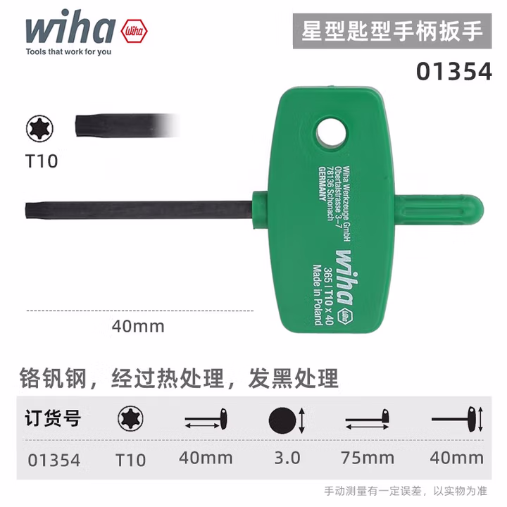 WIHA/威汉 Torx 发黑钥匙型扳手 01354