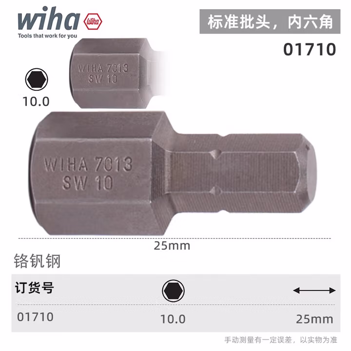 WIHA/威汉 标准批头 C6.3x25mm 01710