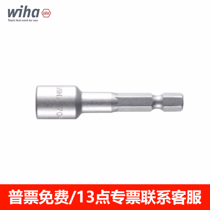 WIHA/威汉 磁吸六角柄螺母套筒 04636
