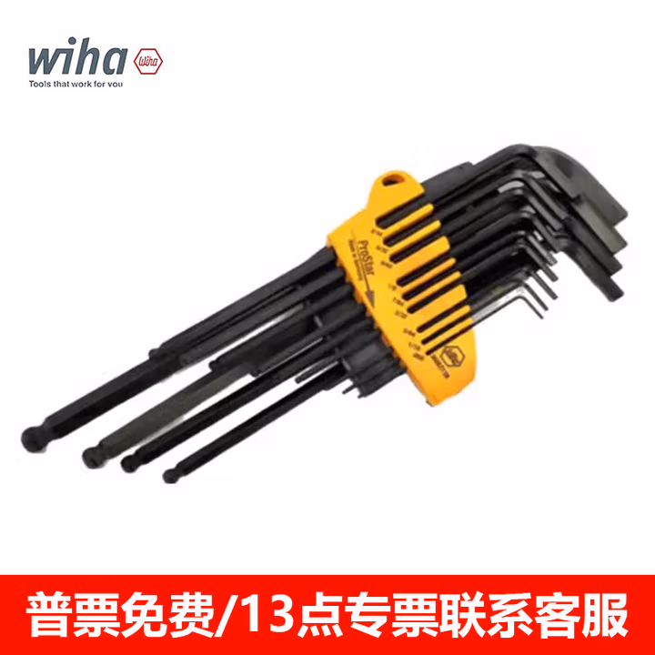 WIHA/威汉 ProStar发黑英制球头内六角扳手13件套 24851