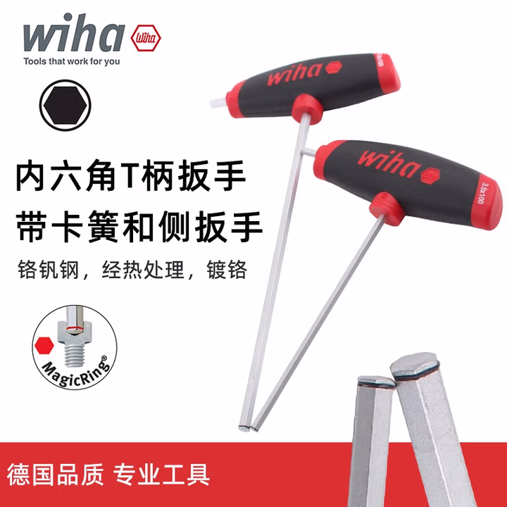 WIHA/威汉 MagicRingComfortGrip镀铬T柄内六角扳手 45445