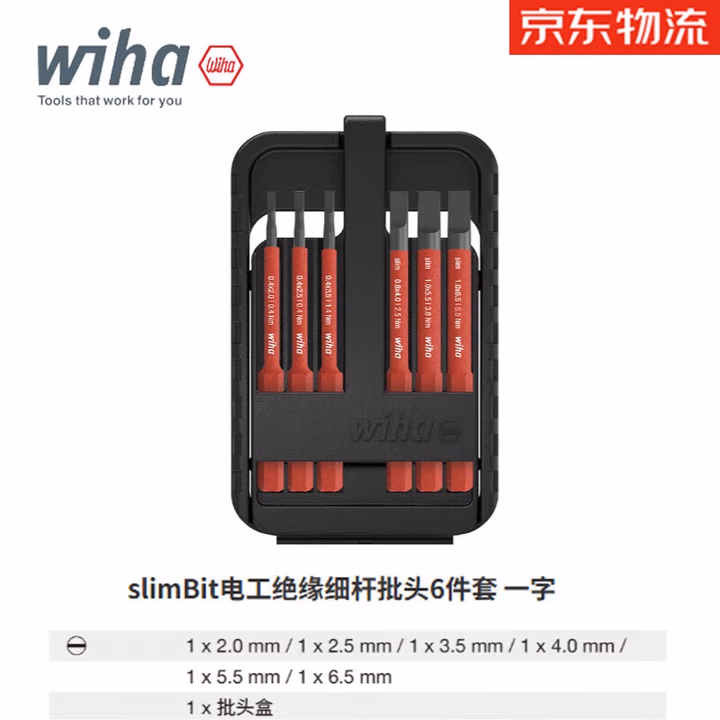 WIHA/威汉 slimBit电工绝缘细杆批头6件套 43152