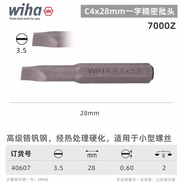 WIHA/威汉 精密批头C4X28mm 40607
