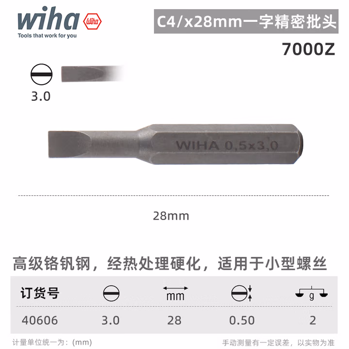 WIHA/威汉 精密批头C4X28mm 40606
