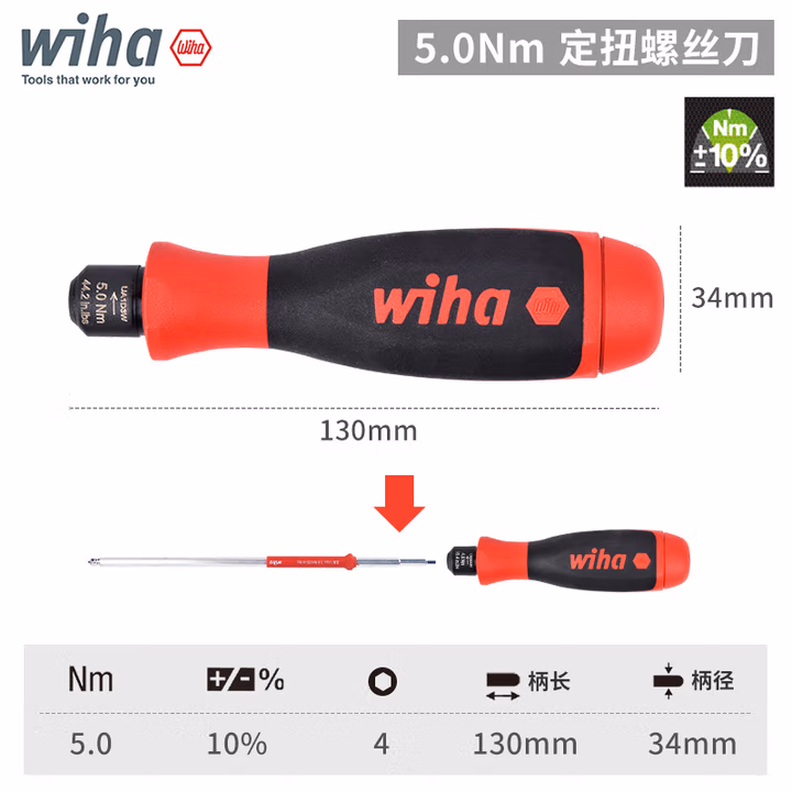 WIHA/威汉 EasyTorque定扭螺丝刀 36239