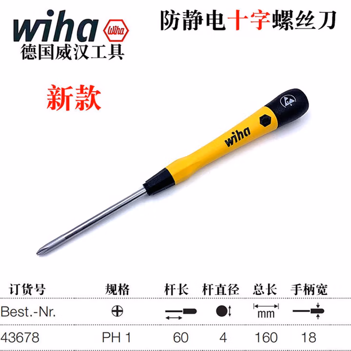 WIHA/威汉 PicoFinish防静电精密螺丝刀 43678