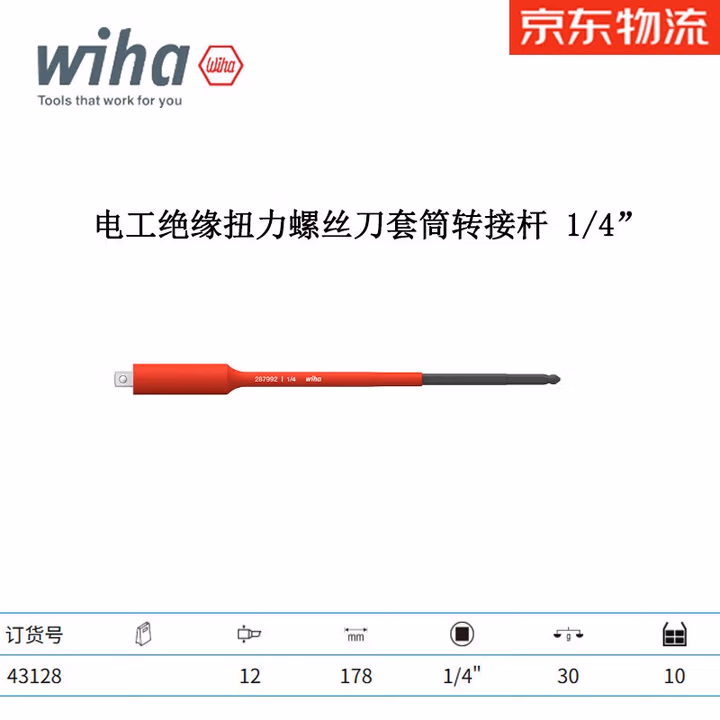 WIHA/威汉 1/4”电工绝缘扭力螺丝刀套筒延长杆 43128