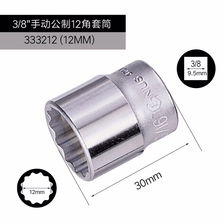 GENIUS/天赋 3/8″手动公制12角套筒 333212