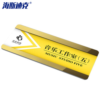 海斯迪克 HKW-350 亚克力门牌标识牌 可更换抽拉插卡牌子学校酒店会议室标牌提示指示牌 粘贴版金色无文字