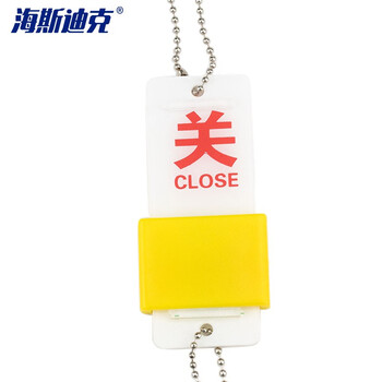 海斯迪克 HKZ-144 双面阀门吊牌 常开常闭标牌亚克力设备开关调整阀门标识牌 12×7cm关