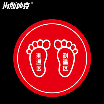 海斯迪克 HKCL-57 耐磨防滑地贴 不干胶贴纸 防控标识 医院银行地贴直径20cm 测温区(红色)