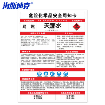 海斯迪克 HKL-1032 化学品周知卡 PVC危险品警示牌 40*60cm厚1.5mm非现货下单备注编号