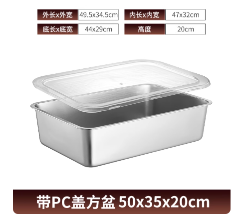 GC 长方形不锈钢盆 50*35*20【带PP保鲜盖】