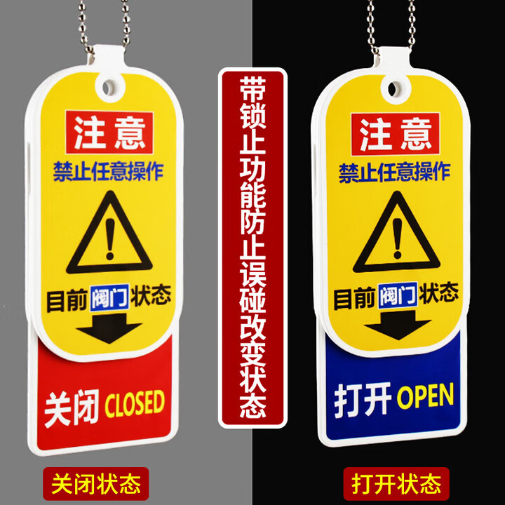 海斯迪克 gnxy-449 开关状态指示牌 设备管道阀门开关挂牌警示牌 打开/关闭（10个）