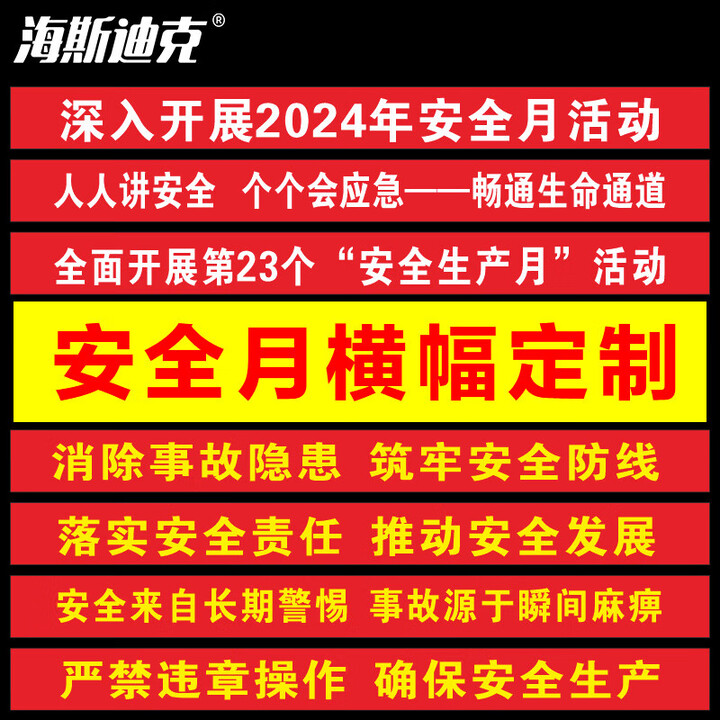 海斯迪克 gnxy-417 横幅定制 标语彩色拉条幅定做 90cm高(长度要几米拍几)