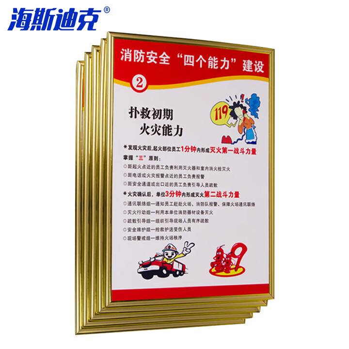 海斯迪克 gnxy-389 定制kt板消防宣传6件套