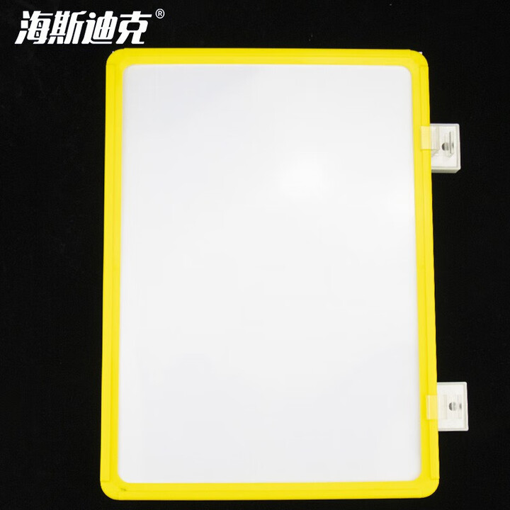 海斯迪克 gnxy-468 双磁铁+A5黄色pvc膜套装(10套)