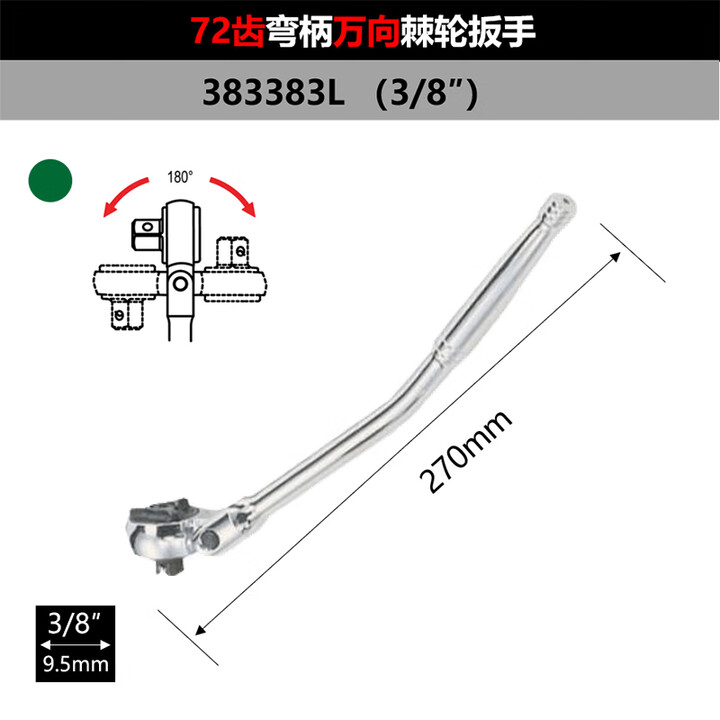 GENIUS/天赋 72齿弯柄万向棘轮扳手 383383L