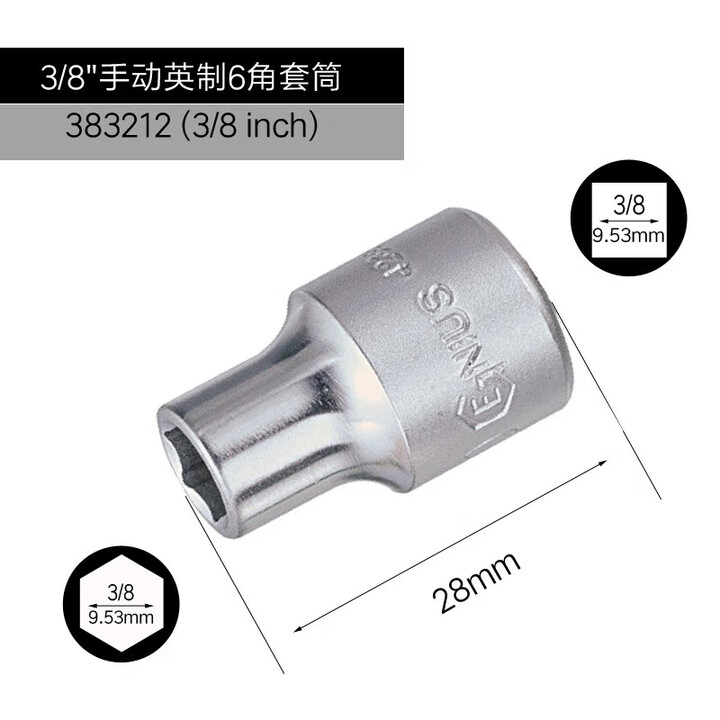 GENIUS/天赋 3/8″手动英制6角套筒 383212