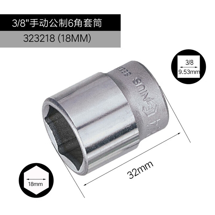 GENIUS/天赋 3/8″手动英制6角套筒 383218