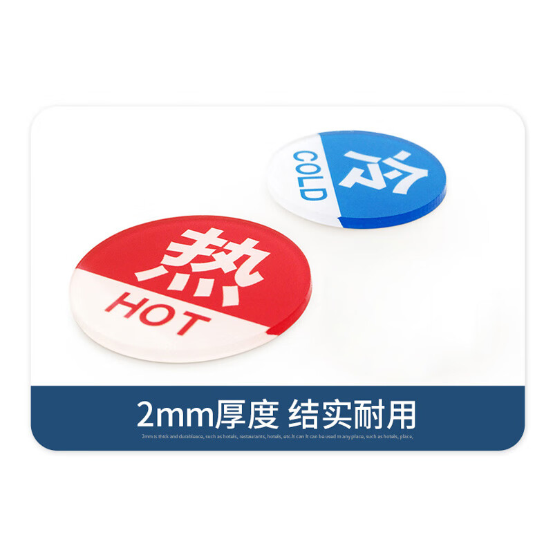 海斯迪克 gnxy-402 亚克力冷热标识贴（5只装）水龙头开关冷热水标签 红蓝提示贴标志牌 热冷条形