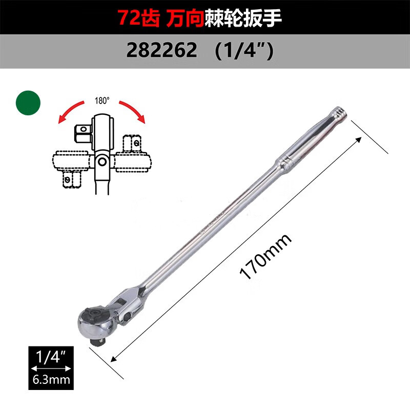 GENIUS/天赋 72齿万向棘轮扳手 282262