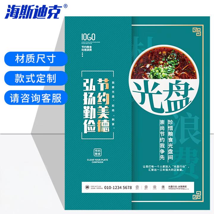海斯迪克 gnxy-407 食堂文化墙贴 公司企业学校饭堂标语kt板定制 40*60cm 光盘