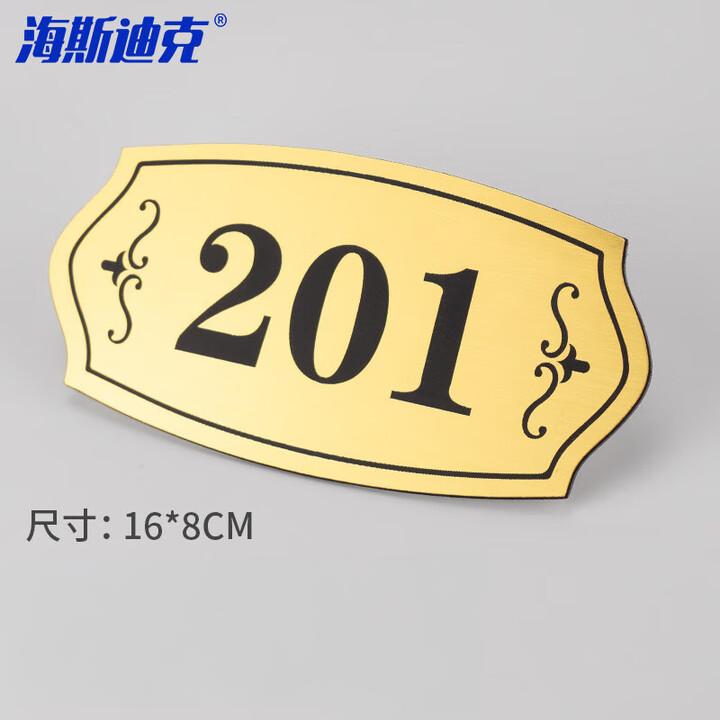 海斯迪克 gnxy-409 门牌号码牌房号牌门贴数字贴房间楼层指示牌 16*8cm 款式五