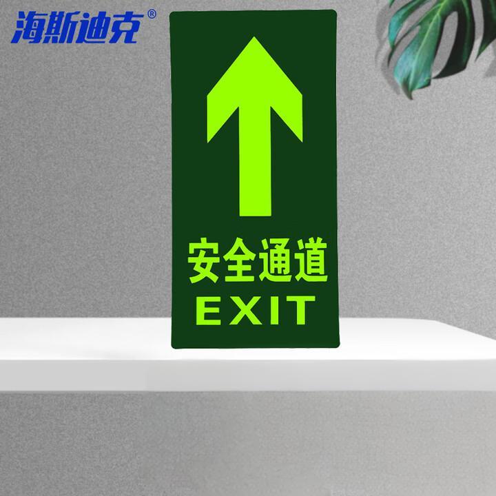 海斯迪克 gnxy-412 消防地贴标示贴墙贴 夜光自发光警示指示牌 荧光贴 安全出口直行14.5*29.3cm