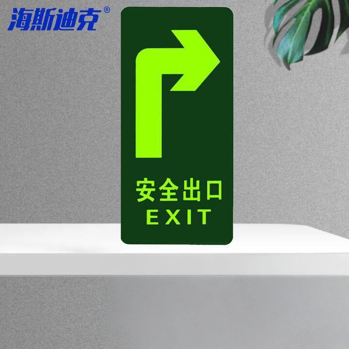 海斯迪克 gnxy-415 消防地贴标示贴墙贴 夜光自发光警示指示牌 荧光贴 安全出口右14.5*29.3cm