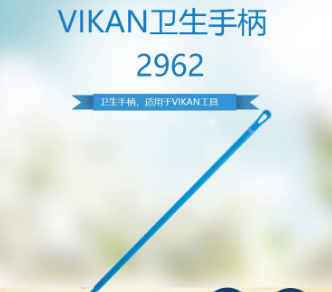 VIKAN 卫生手柄 蓝色，2962