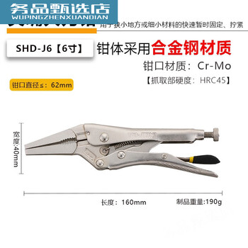 TAJIMA/田岛 6寸尖嘴大力钳 SHD-J6