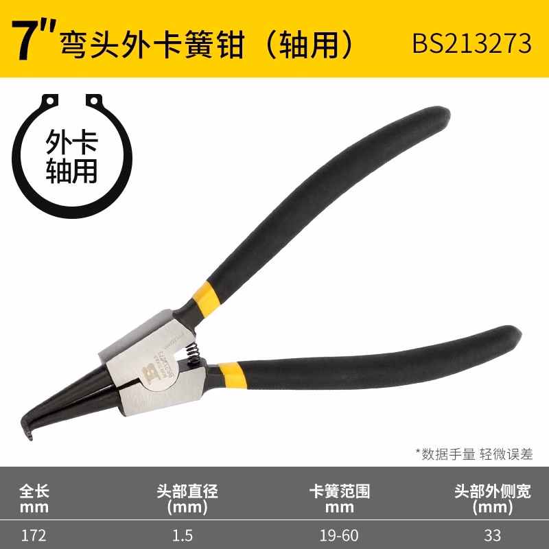 BOSI/波斯 精品挡圈钳7
