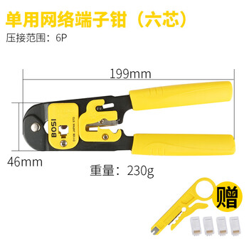 BOSI/波斯 单用网络端子钳6P BS431106