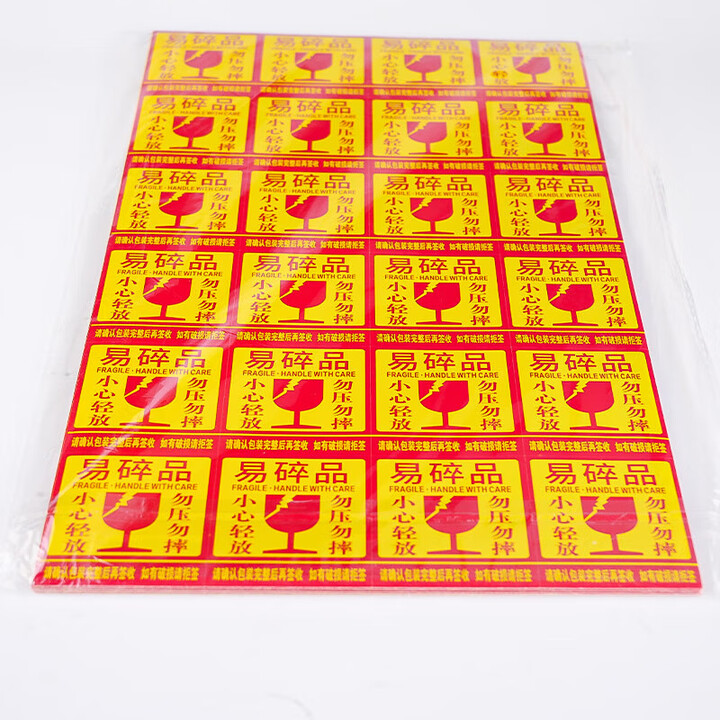 海斯迪克 gnxy-492 不干胶标签定制 易碎勿压贴 打包快递物流警告语贴纸 易碎品 款式1  5×5cm 1000贴