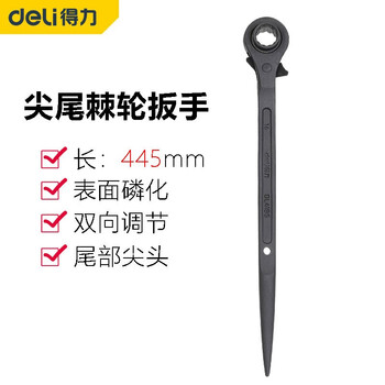 deli得力DL4197尖尾棘轮扳手41x46mm(黑)(把)